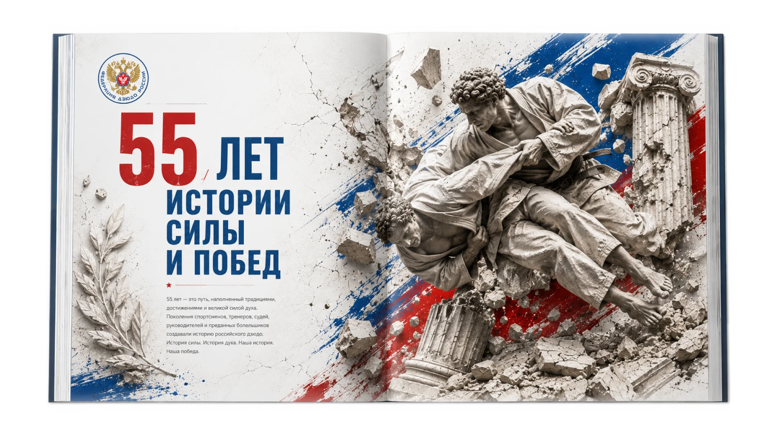 Постер Путь чемпиона для арт-коллекции дзюдо